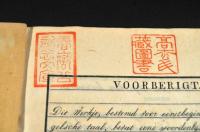 英蘭對譯　單語編（松平春嶽公舊藏本）