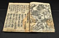 座敷講談　一休可笑記　繪入　五巻