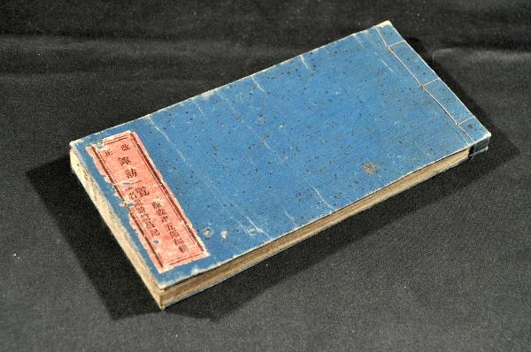 纂標 論語集註 / 名雲書店 / 古本、中古本、古書籍の通販は