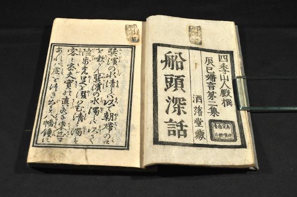 古文書 檄文 自訴状 「従□藩浪諸藩エノ檄文其自訴状モ又用之云