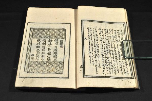 船頭深話 上之巻 辰巳婦言第二篇(四季山人（式亭三馬）撰) / 名
