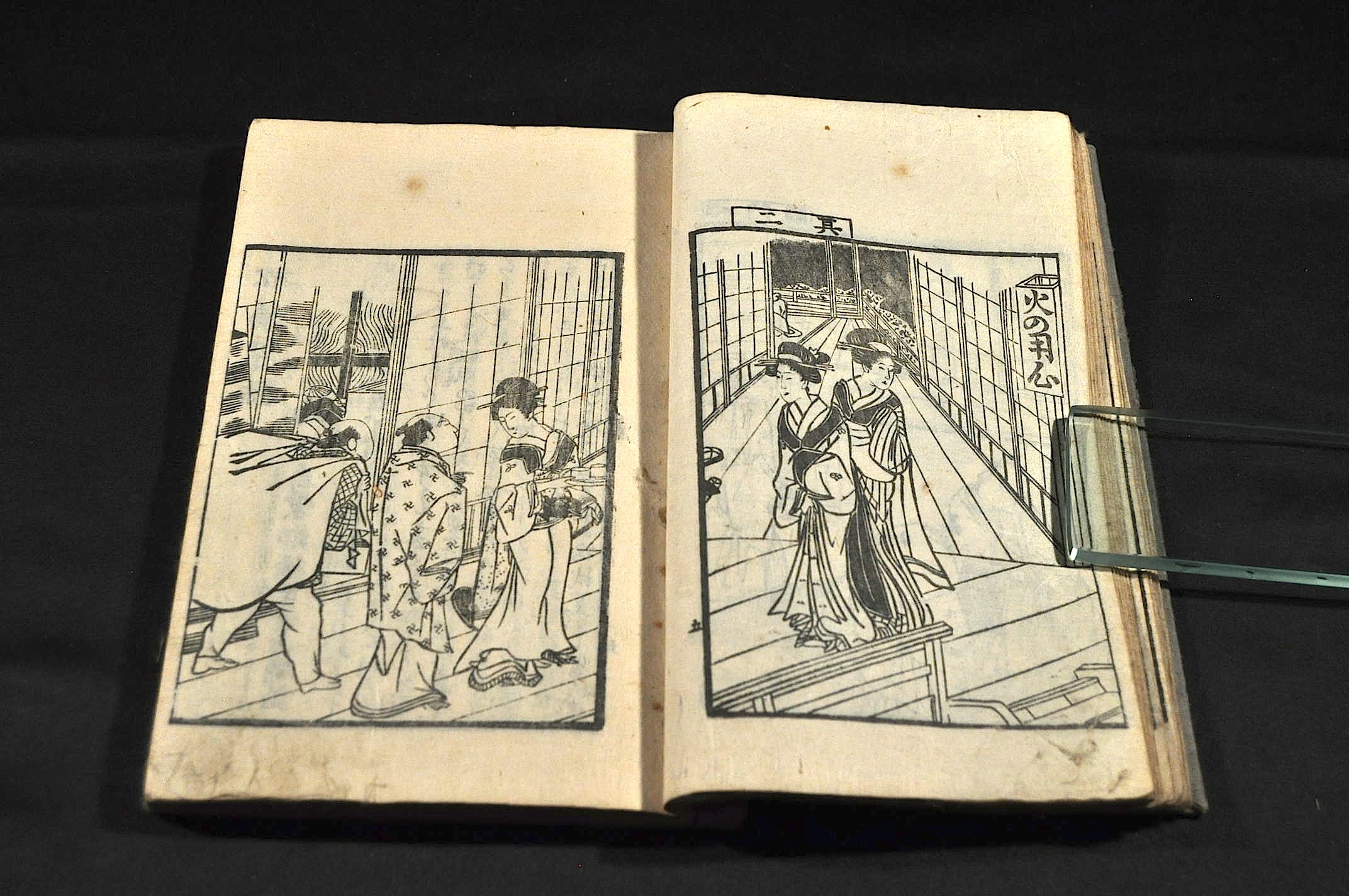 船頭深話 上之巻 辰巳婦言第二篇(四季山人（式亭三馬）撰) / 名