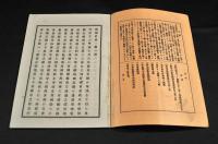 開國史料　第一號　極美本
