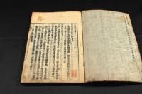 日本書紀神代巻　上下（一・二）巻