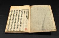 日本書紀神代巻　上下（一・二）巻