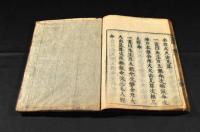 日本書紀神代巻　上下（一・二）巻