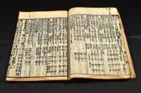 韻鏡遮中鈔／序凡例・頭書韻鏡／天地人