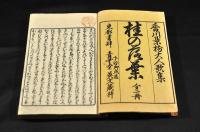 桂の落葉　上下巻
