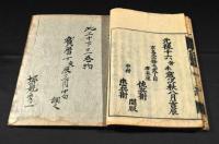 中臣祓要信解　上中下巻