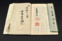 菅家傳　巻二〜巻五（大尾）