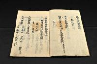諸家知譜拙紀　上中下巻