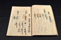 諸家知譜拙紀　上中下巻
