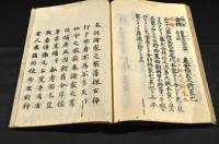 諸家知譜拙紀　上中下巻