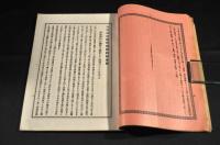 大日本度量衡會雜誌　第壹號〜第百四號（内95册）