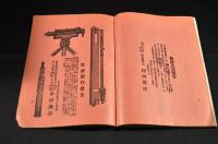 大日本度量衡會雜誌　第壹號〜第百四號（内95册）