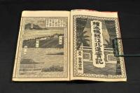 繪本鴨緑江北進實録　櫻表紙　極美本