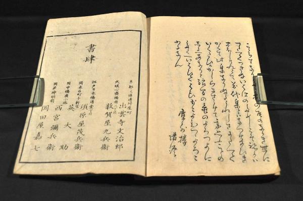 萬代狂歌集 全六巻元合本(石川雅望) / 古本、中古本、古書籍の