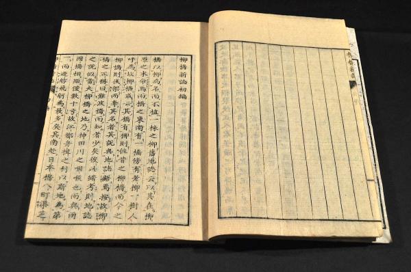 柳橋新誌 初編・二編(成島柳北戯著) / 名雲書店 / 古本、中古本
