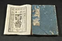 安政再板　西國秩父坂東　百番