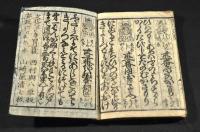 安政再板　西國秩父坂東　百番