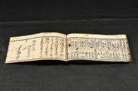 西國順禮記