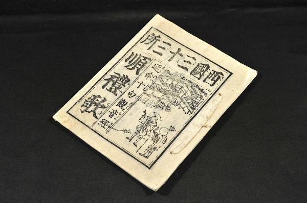 かなづかひはやまなび(うちだよしかず志るす) / 名雲書店 / 古本