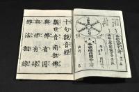 西國三十三所順禮歌