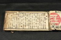 一新搆社　神風講社