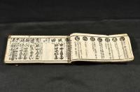 一新搆社　神風講社