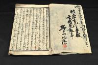 平假名繪入　善光寺御佛縁記略
