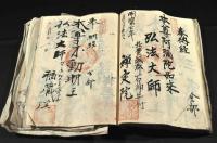 東京市内八十八ヶ所　弘法大師御判