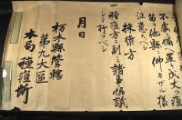 栃木縣　種痘職制　一巻