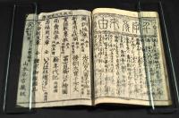 五體　千字文大全