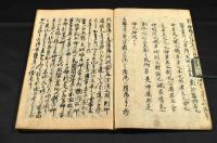 天瓊第記　加魔秡　兩書拔書　寫本