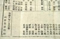 山形縣職員表　袋附　和紙金屬活版