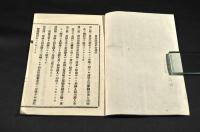 山形縣　東村山質屋組合申合規約
