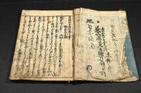宗祇諸國物語　巻之三（全五巻の内）仮名草子