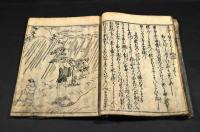 宗祇諸國物語　巻之三（全五巻の内）仮名草子