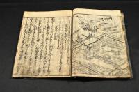 宗祇諸國物語　巻之三（全五巻の内）仮名草子