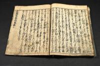 宗祇諸國物語　巻之三（全五巻の内）仮名草子