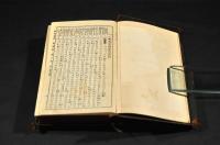 引照　新約全書　詩篇附　明治37年刋