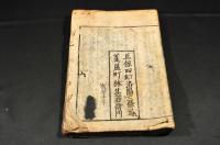四部録抄
