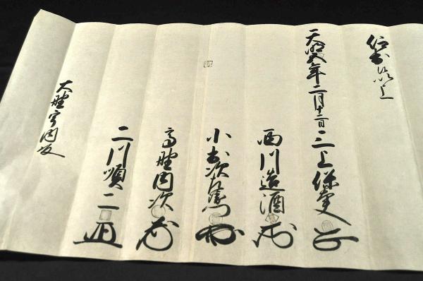 安藝國大野家石高文書 / 名雲書店 / 古本、中古本、古書籍の通販