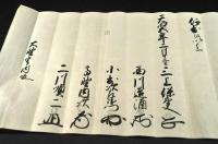 安藝國大野家石高文書