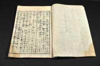高祖日蓮大菩薩　小松原御難縁記
