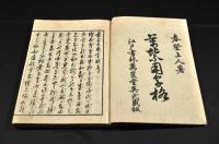 萬葉用字格