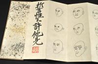十二神相圖