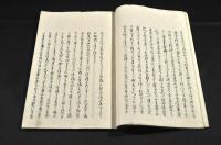桃太郎御話聞書　寫本