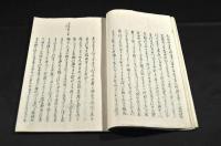 桃太郎御話聞書　寫本