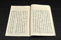 桃太郎御話聞書　寫本